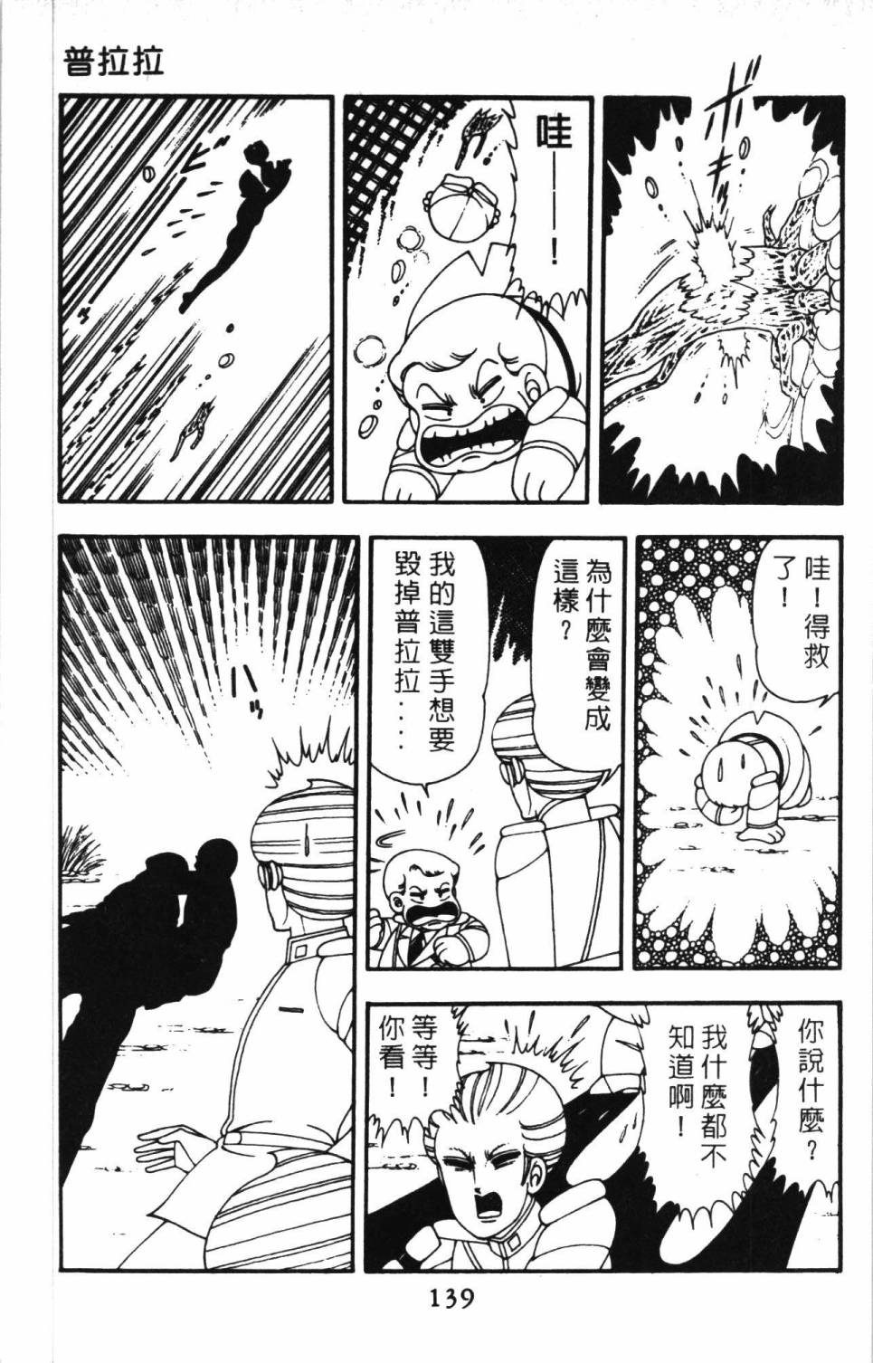 《帕塔利洛!》漫画最新章节第11卷免费下拉式在线观看章节第【145】张图片