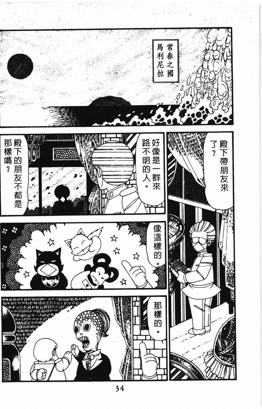 《帕塔利洛!》漫画最新章节第31卷免费下拉式在线观看章节第【40】张图片