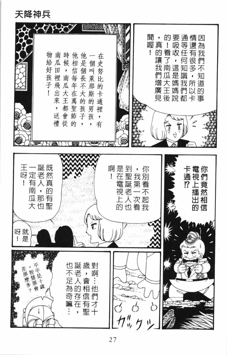 《帕塔利洛!》漫画最新章节第34卷免费下拉式在线观看章节第【33】张图片