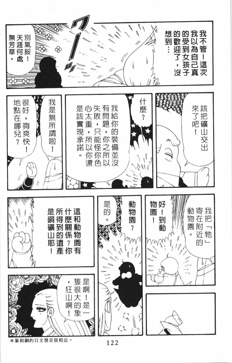 《帕塔利洛!》漫画最新章节第42卷免费下拉式在线观看章节第【128】张图片