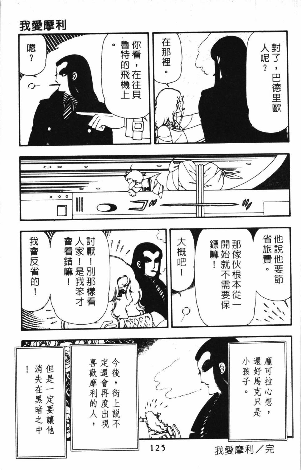 《帕塔利洛!》漫画最新章节第13卷免费下拉式在线观看章节第【131】张图片