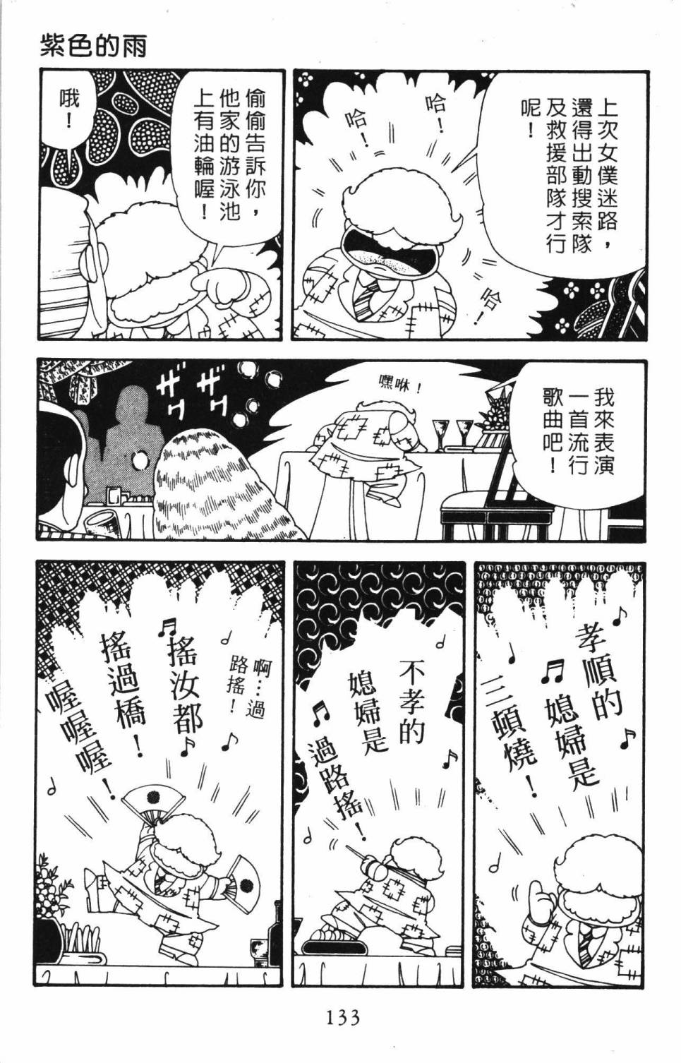 《帕塔利洛!》漫画最新章节第34卷免费下拉式在线观看章节第【139】张图片