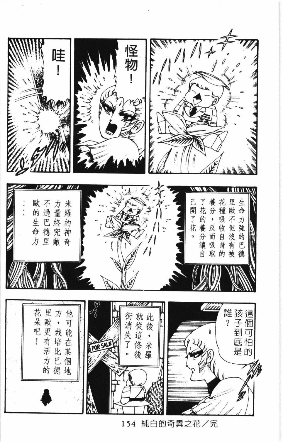 《帕塔利洛!》漫画最新章节第7卷免费下拉式在线观看章节第【160】张图片