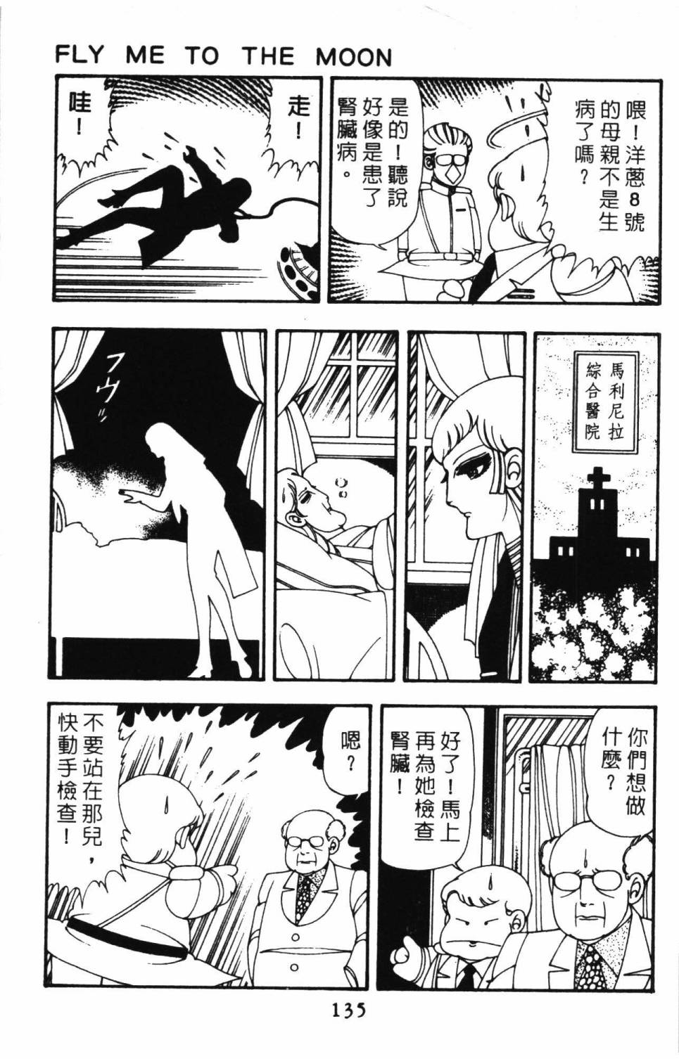 《帕塔利洛!》漫画最新章节第10卷免费下拉式在线观看章节第【141】张图片