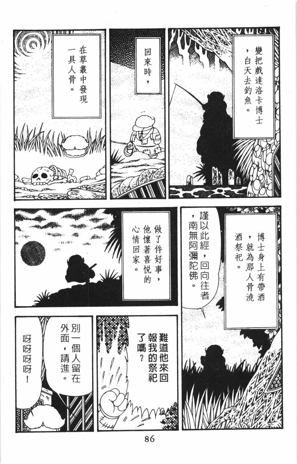 《帕塔利洛!》漫画最新章节第40卷免费下拉式在线观看章节第【92】张图片