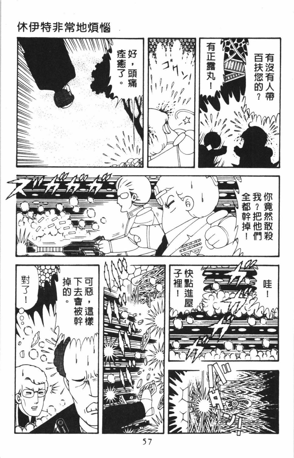 《帕塔利洛!》漫画最新章节第38卷免费下拉式在线观看章节第【63】张图片