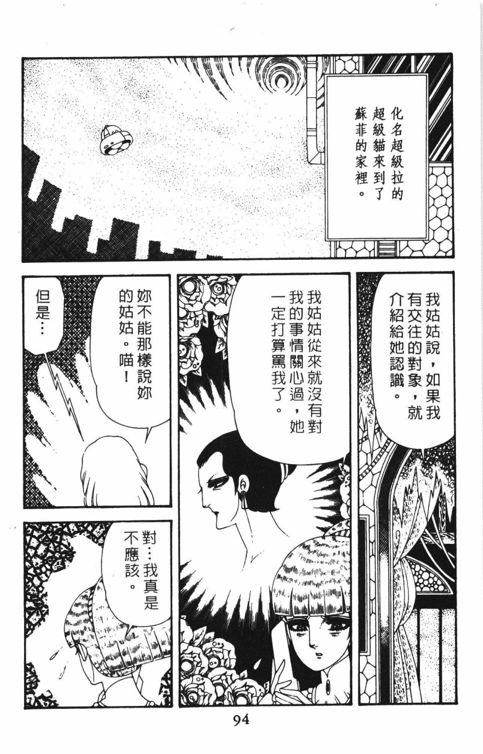 《帕塔利洛!》漫画最新章节第39卷免费下拉式在线观看章节第【100】张图片