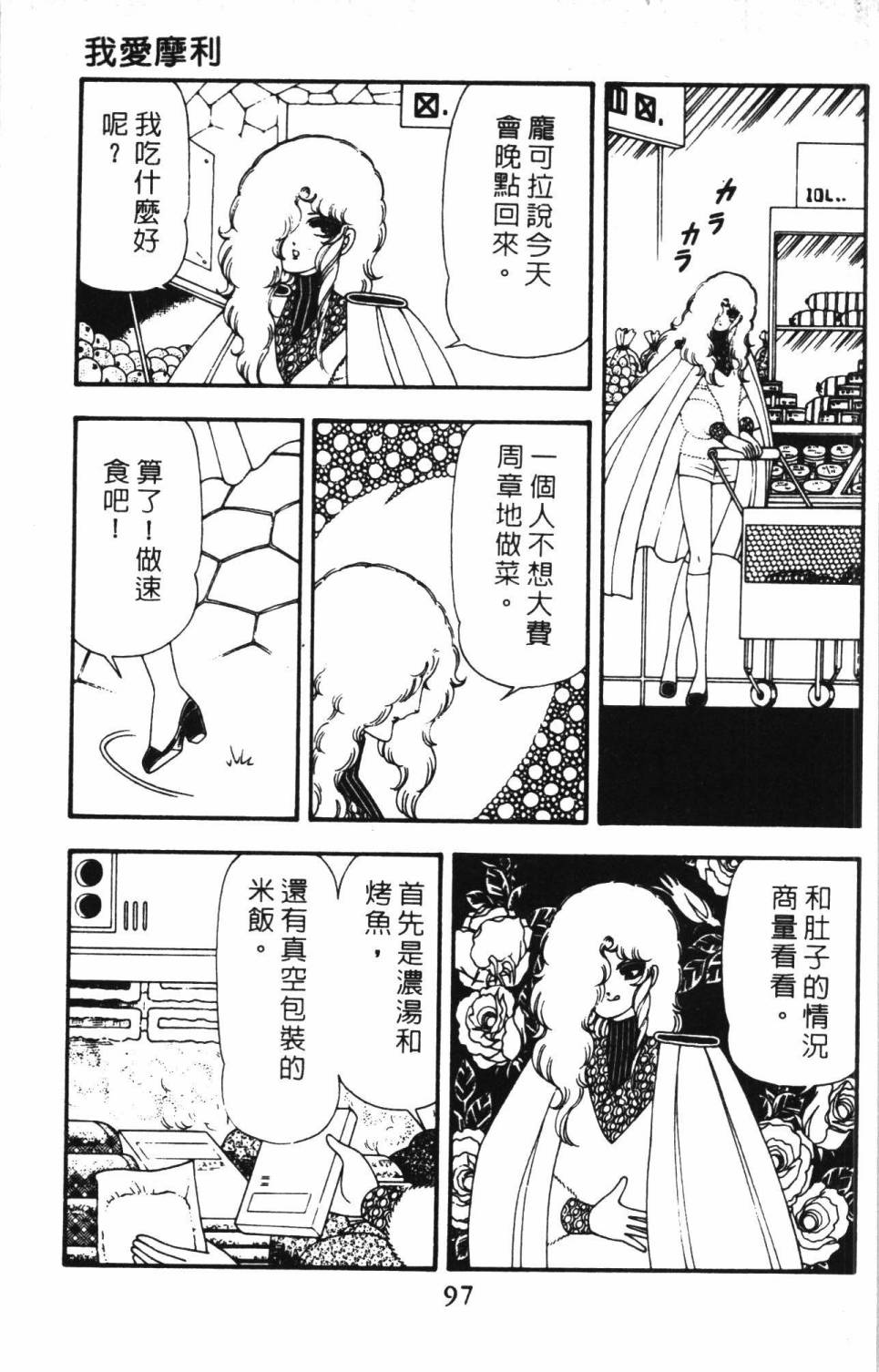 《帕塔利洛!》漫画最新章节第13卷免费下拉式在线观看章节第【103】张图片