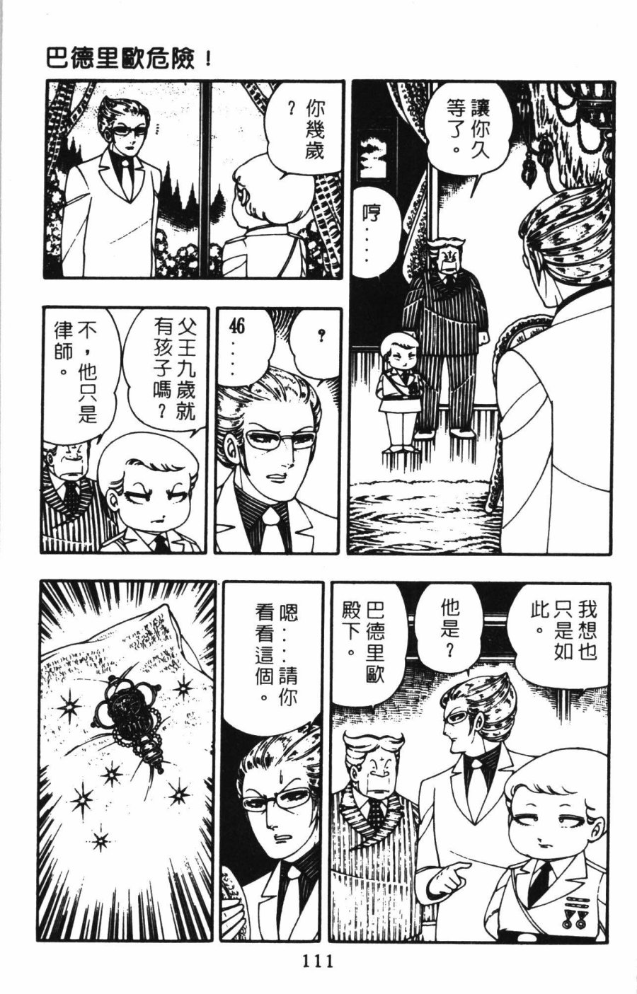 《帕塔利洛!》漫画最新章节第1卷免费下拉式在线观看章节第【117】张图片