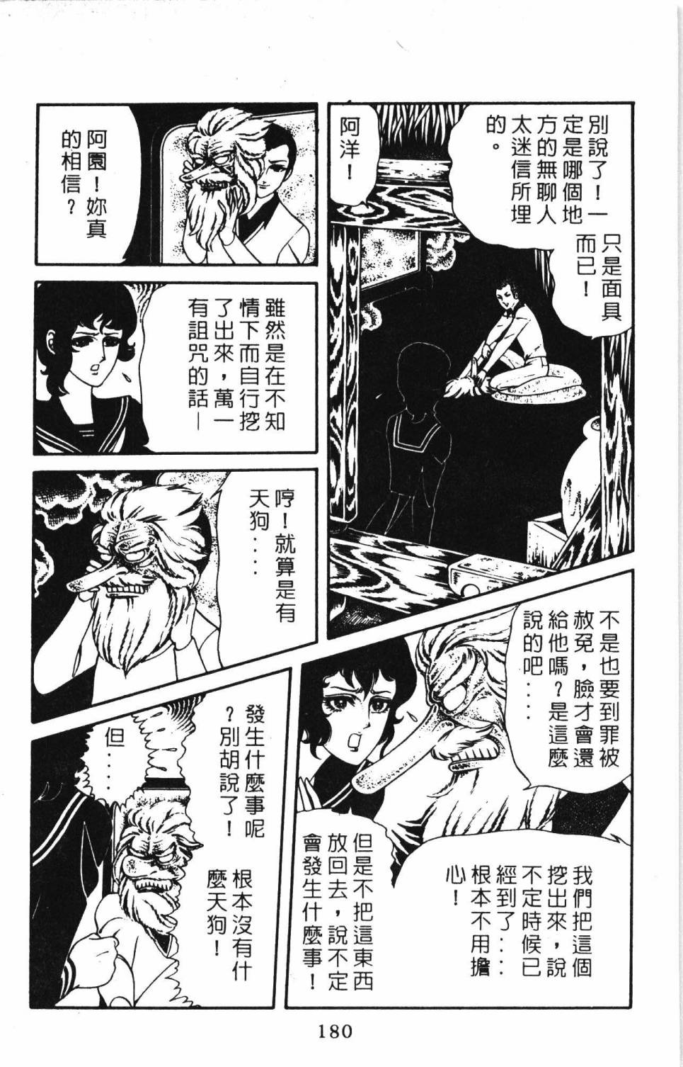 《帕塔利洛!》漫画最新章节第5卷免费下拉式在线观看章节第【186】张图片