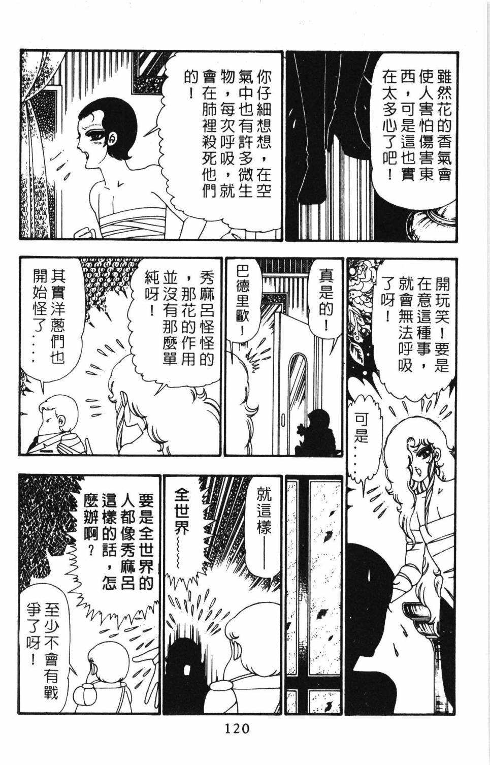 《帕塔利洛!》漫画最新章节第25卷免费下拉式在线观看章节第【126】张图片