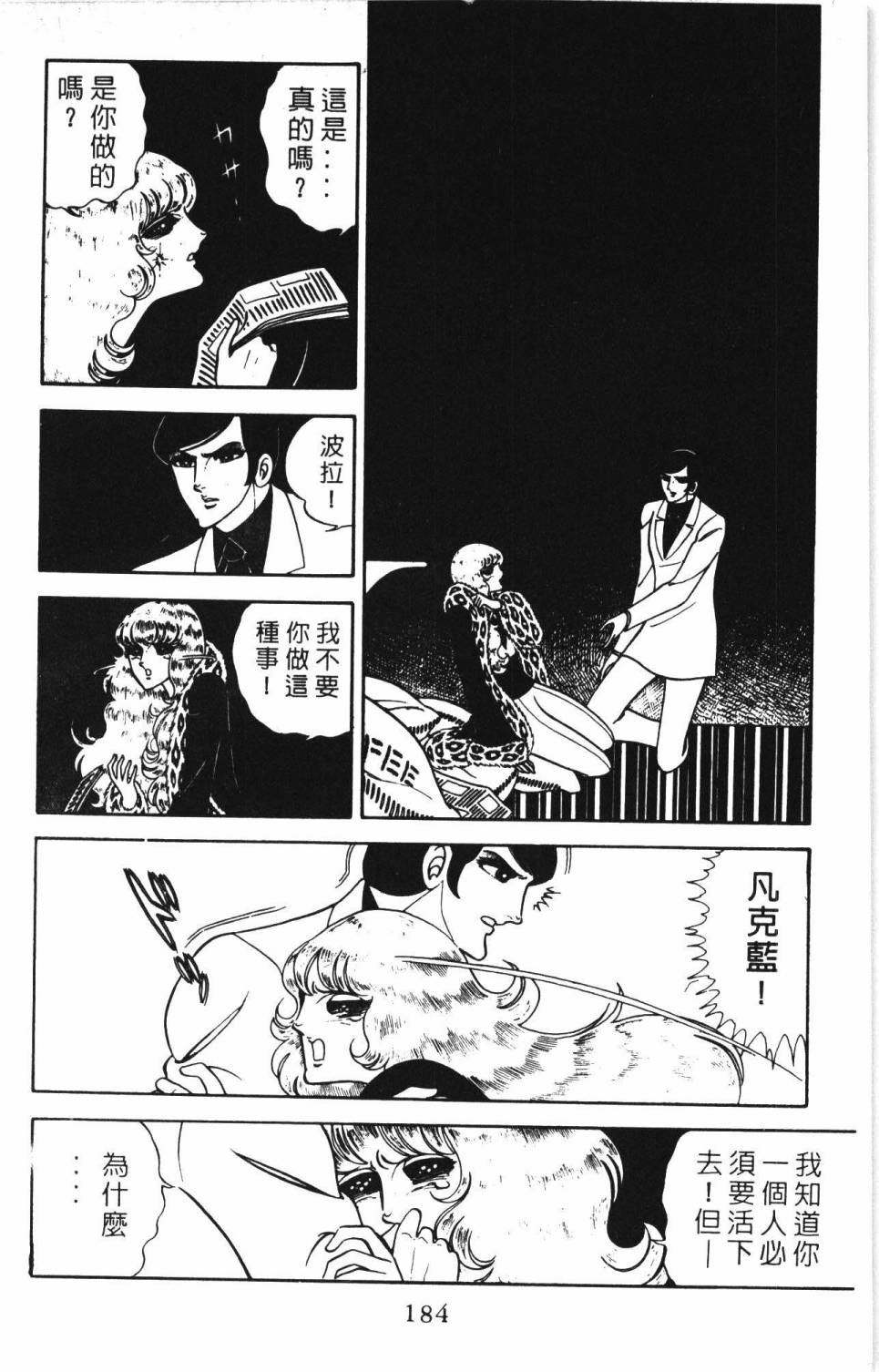 《帕塔利洛!》漫画最新章节第6卷免费下拉式在线观看章节第【190】张图片