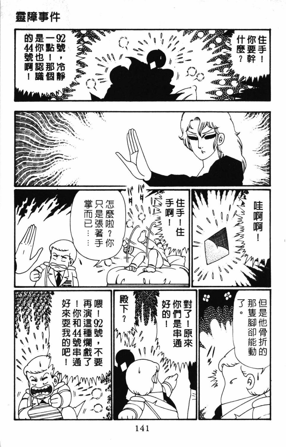 《帕塔利洛!》漫画最新章节第26卷免费下拉式在线观看章节第【147】张图片