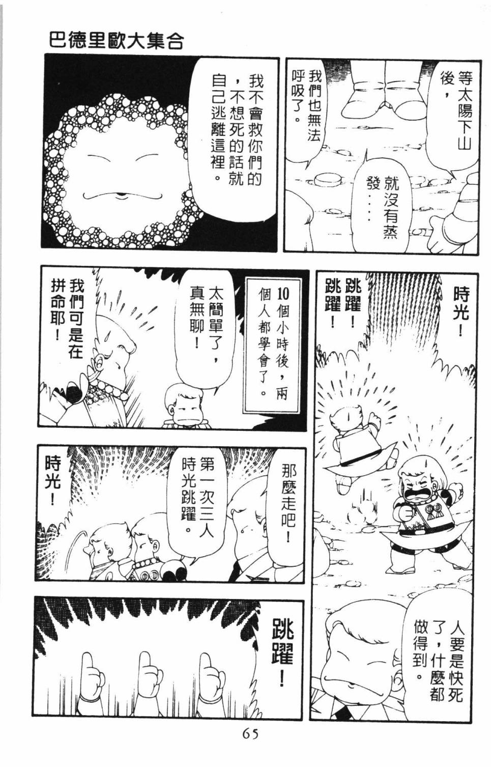 《帕塔利洛!》漫画最新章节第16卷免费下拉式在线观看章节第【71】张图片