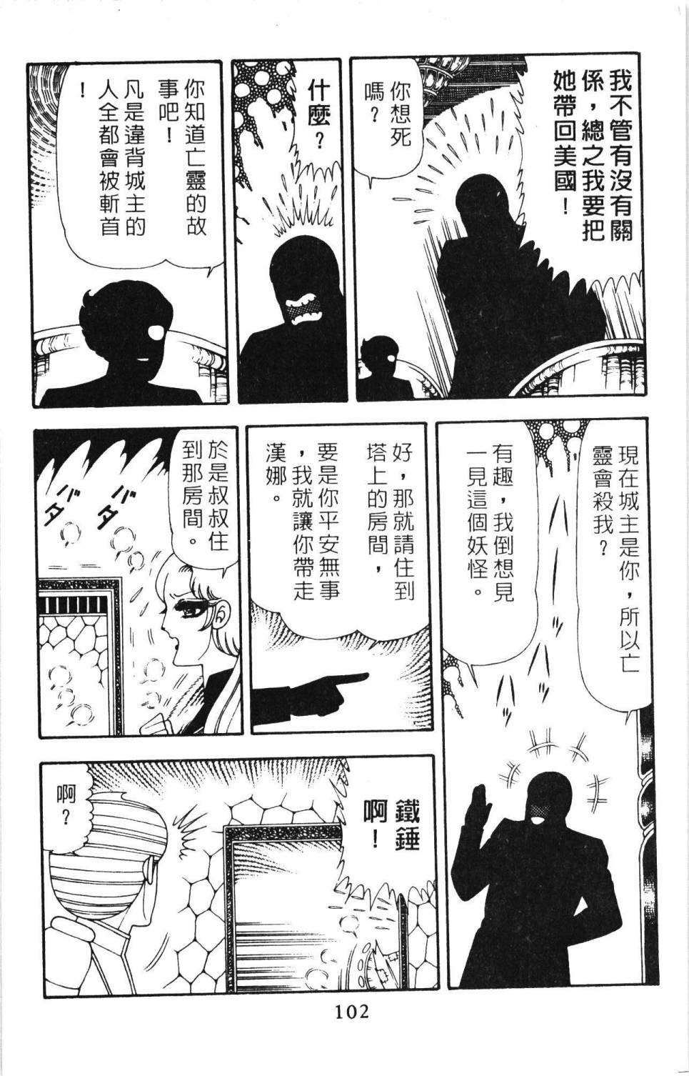 《帕塔利洛!》漫画最新章节第20卷免费下拉式在线观看章节第【108】张图片