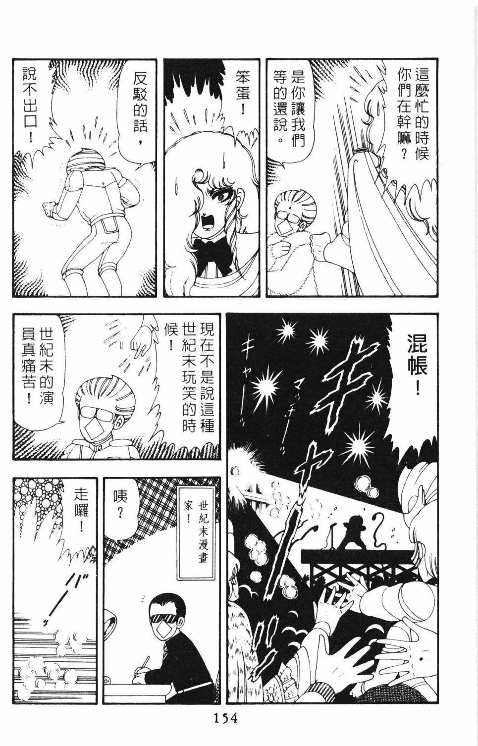 《帕塔利洛!》漫画最新章节第12卷免费下拉式在线观看章节第【160】张图片