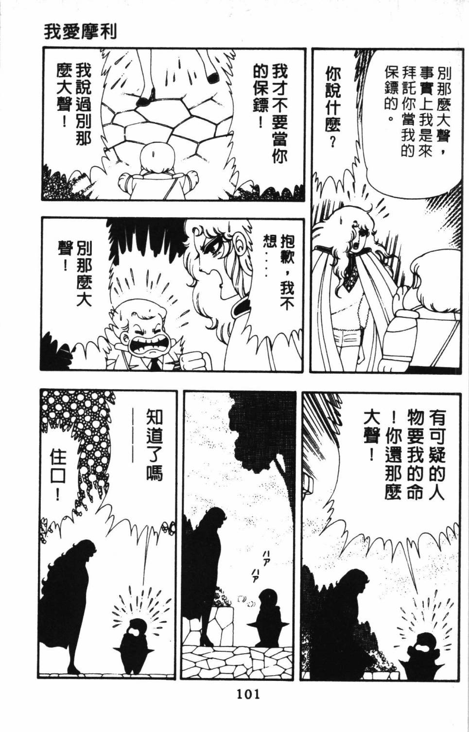 《帕塔利洛!》漫画最新章节第13卷免费下拉式在线观看章节第【107】张图片