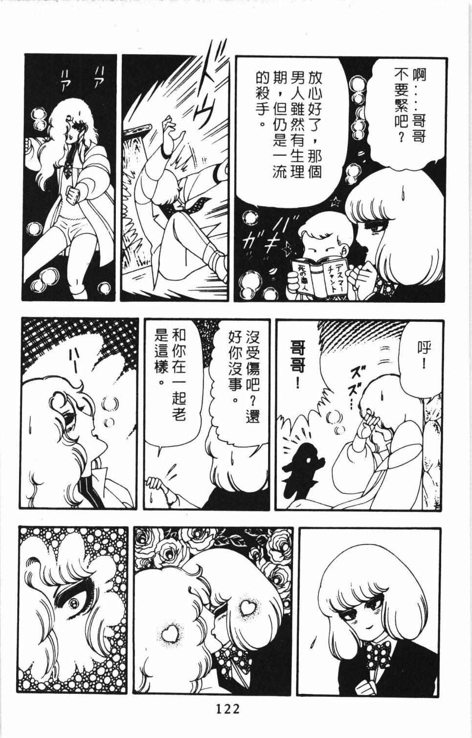 《帕塔利洛!》漫画最新章节第13卷免费下拉式在线观看章节第【128】张图片