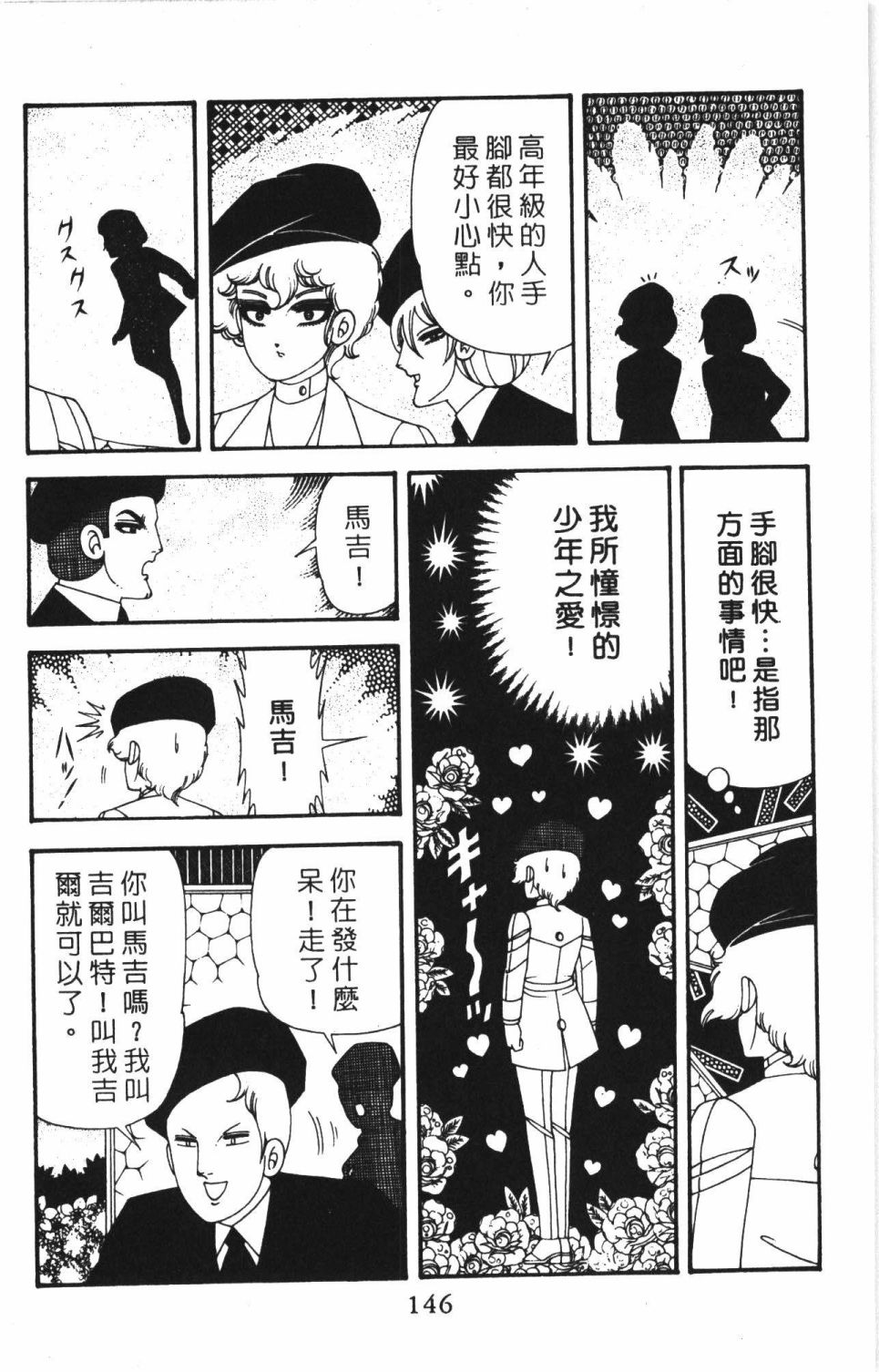 《帕塔利洛!》漫画最新章节第41卷免费下拉式在线观看章节第【152】张图片