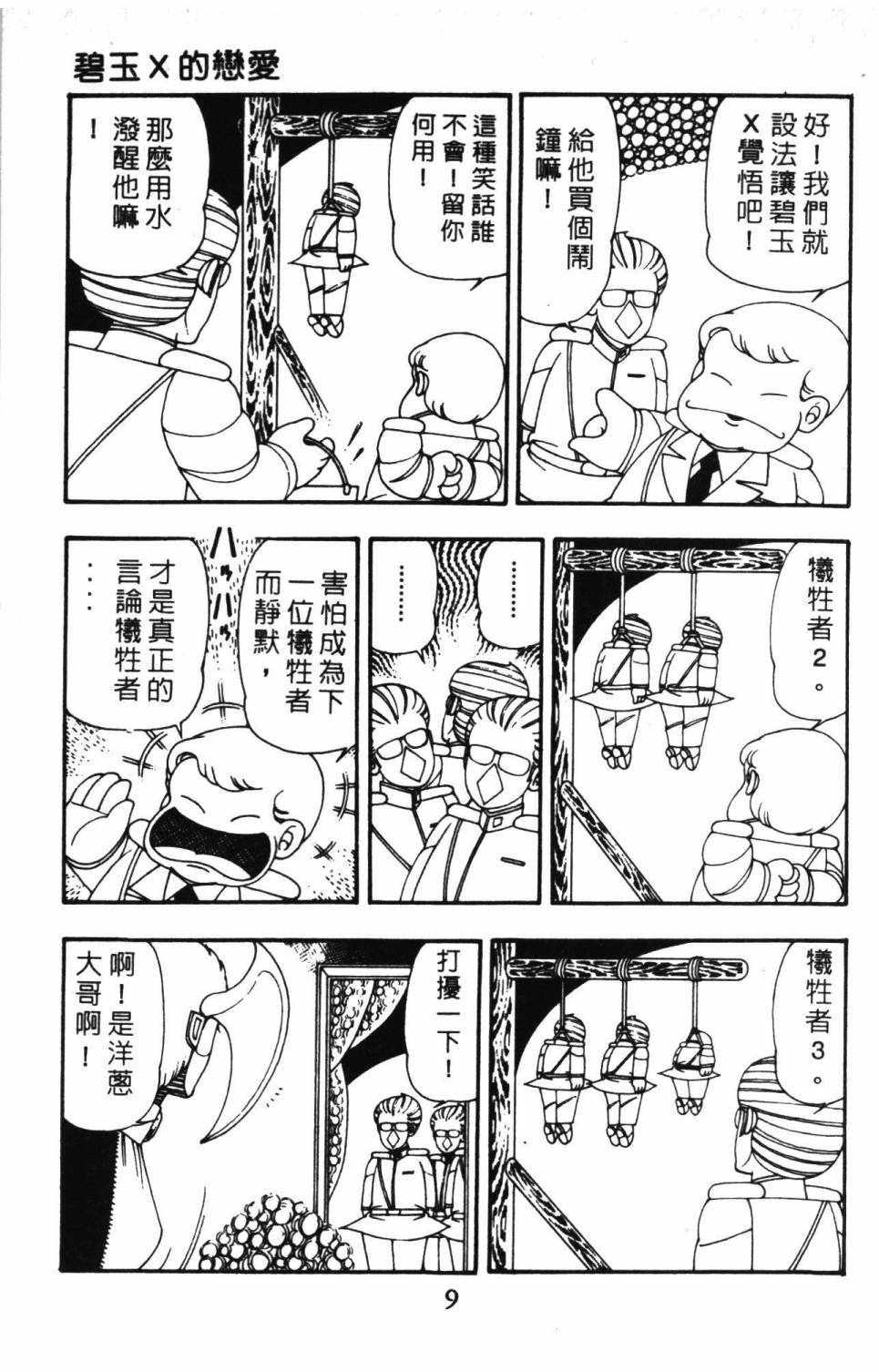 《帕塔利洛!》漫画最新章节第10卷免费下拉式在线观看章节第【15】张图片