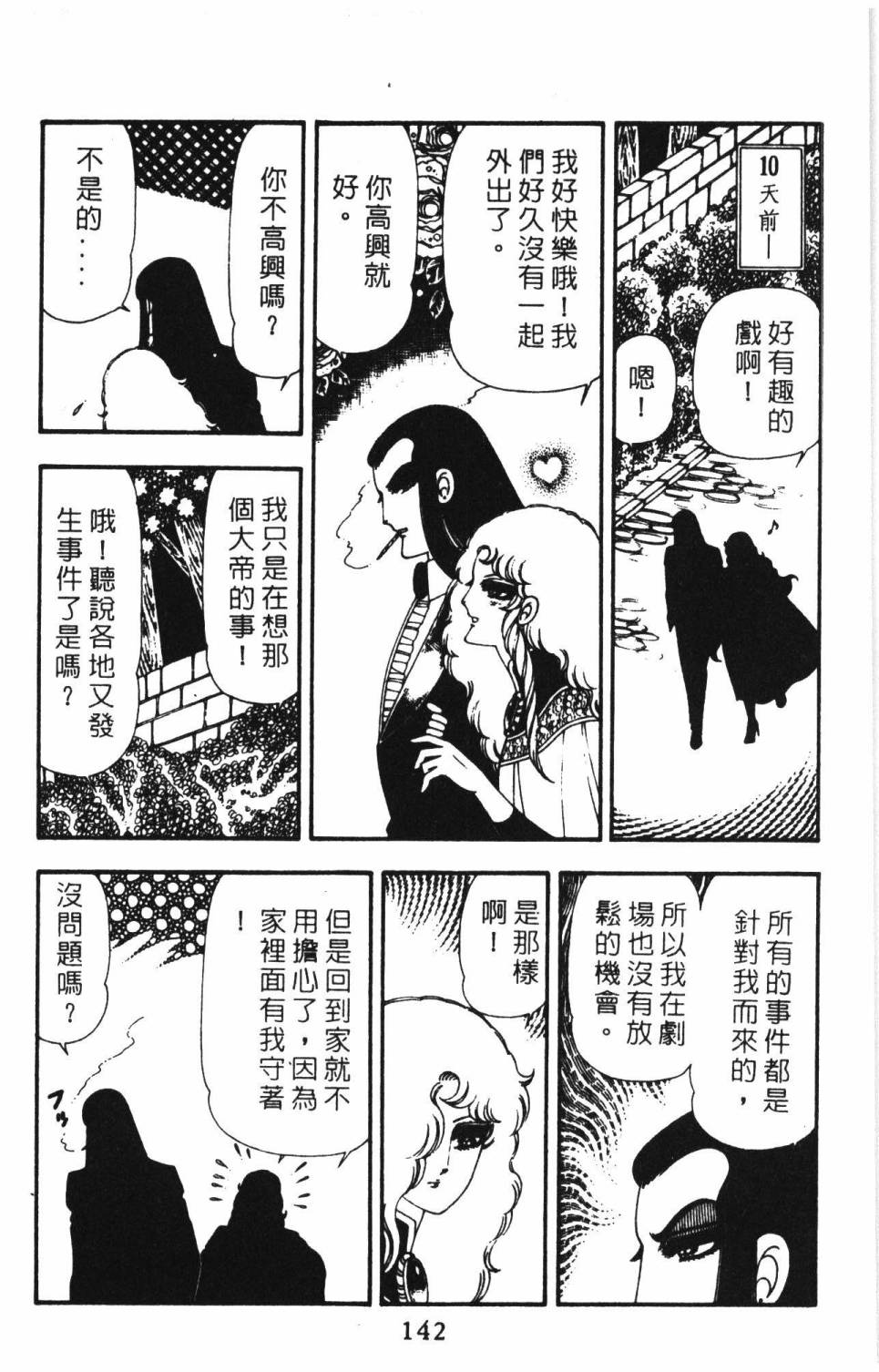 《帕塔利洛!》漫画最新章节第15卷免费下拉式在线观看章节第【148】张图片