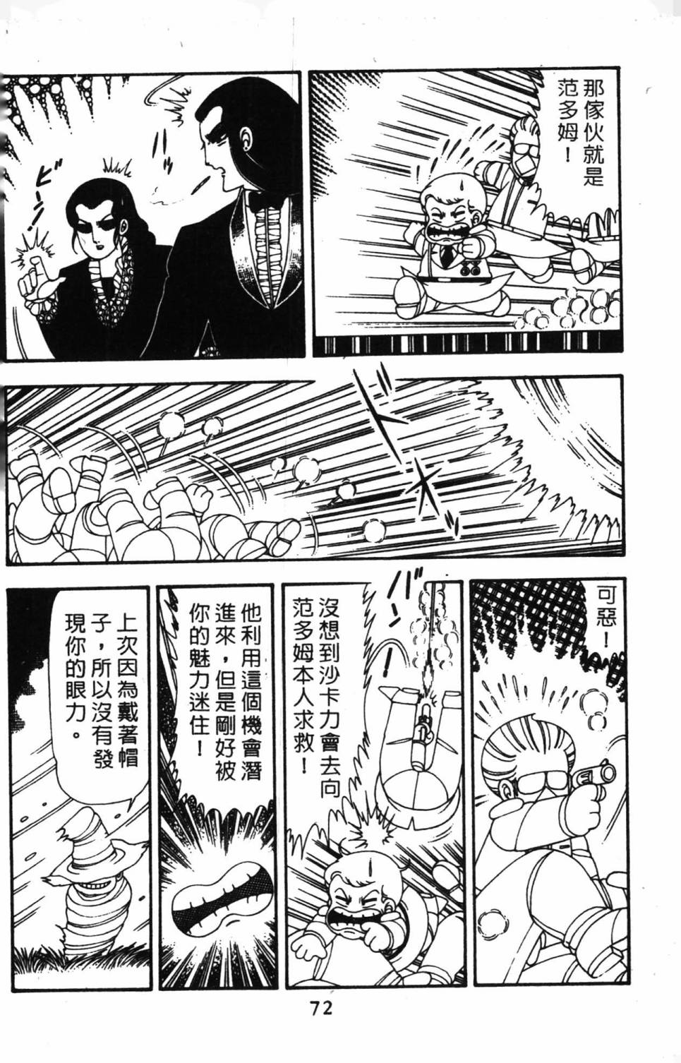 《帕塔利洛!》漫画最新章节第14卷免费下拉式在线观看章节第【78】张图片