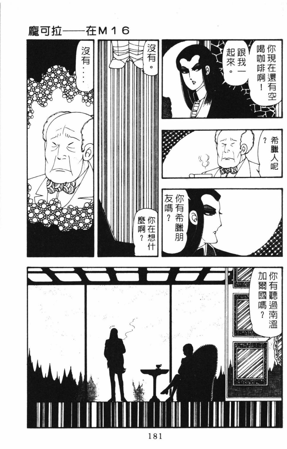 《帕塔利洛!》漫画最新章节第16卷免费下拉式在线观看章节第【187】张图片