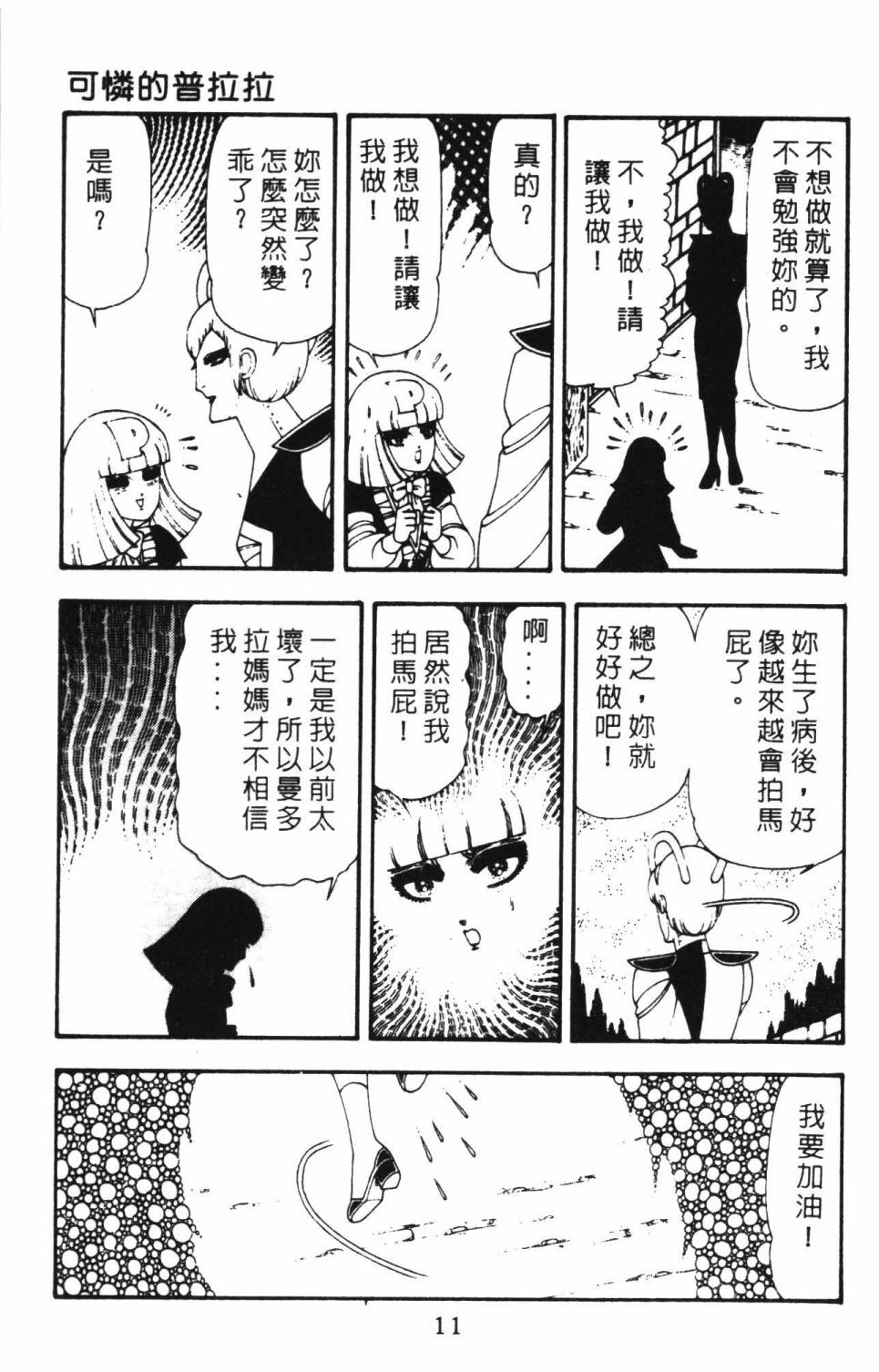 《帕塔利洛!》漫画最新章节第16卷免费下拉式在线观看章节第【17】张图片