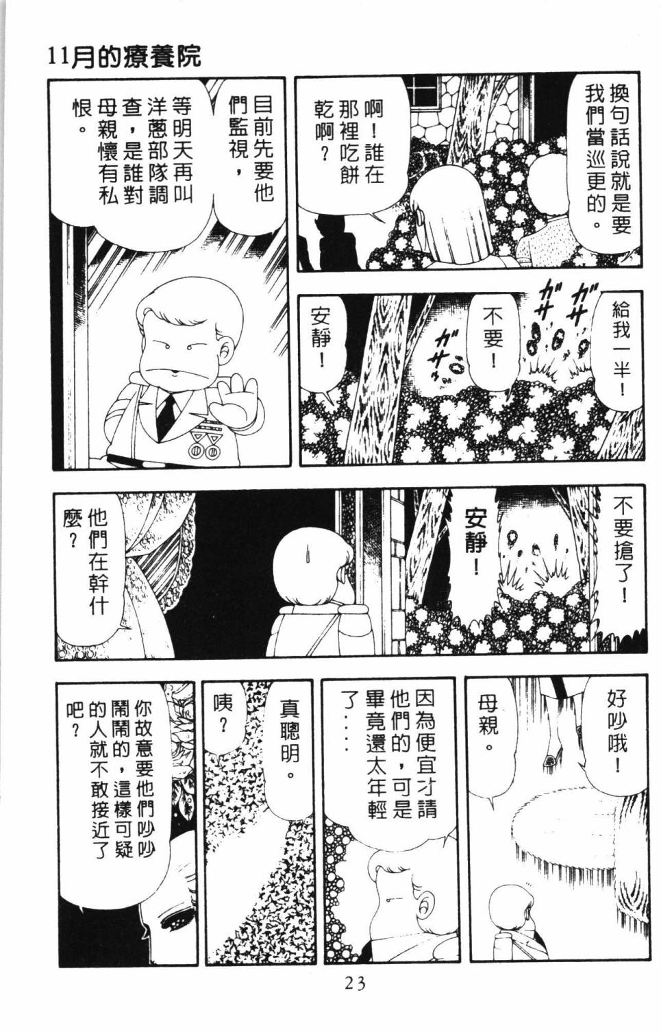 《帕塔利洛!》漫画最新章节第17卷免费下拉式在线观看章节第【29】张图片