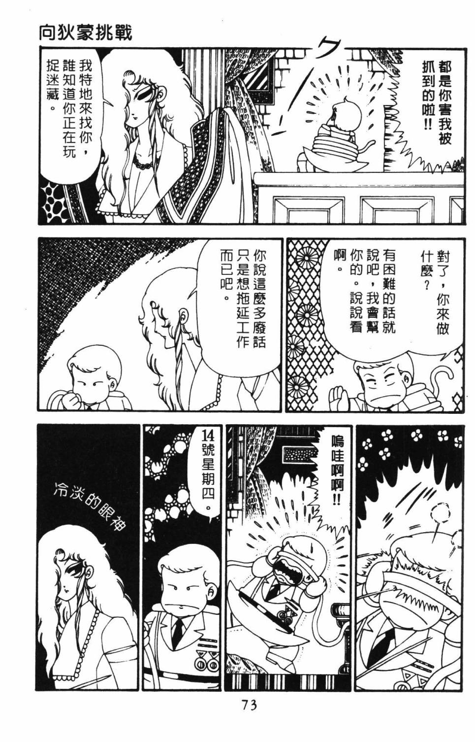 《帕塔利洛!》漫画最新章节第29卷免费下拉式在线观看章节第【79】张图片