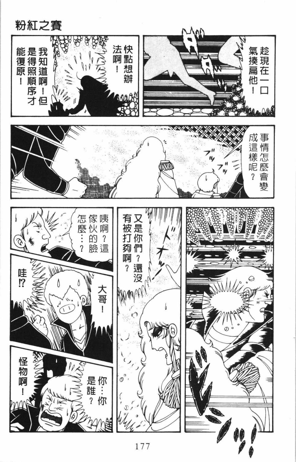 《帕塔利洛!》漫画最新章节第35卷免费下拉式在线观看章节第【183】张图片