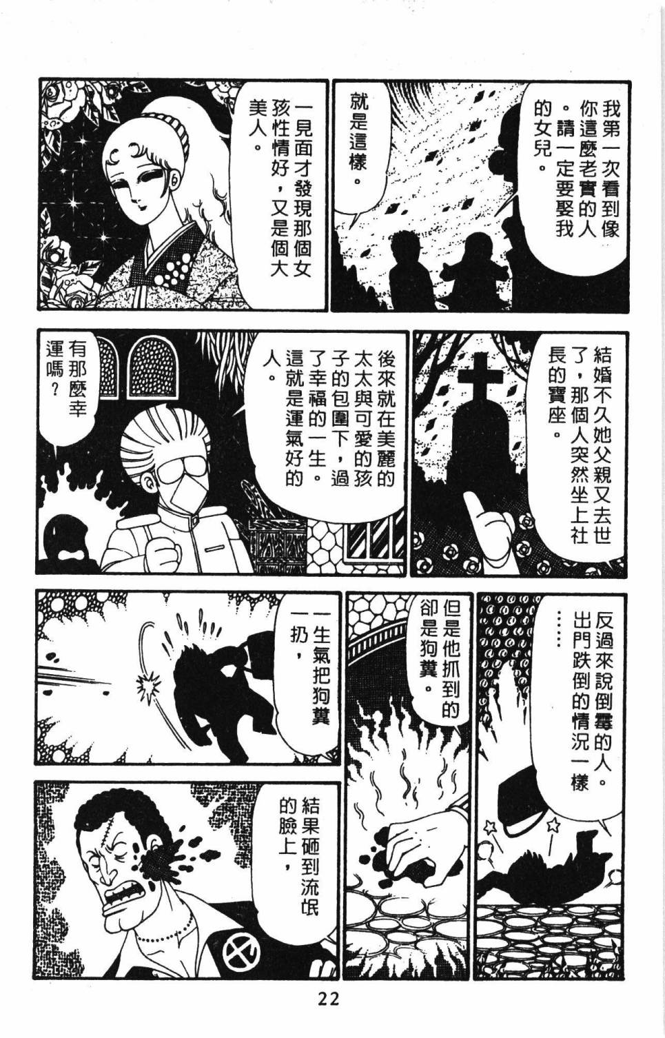 《帕塔利洛!》漫画最新章节第29卷免费下拉式在线观看章节第【28】张图片