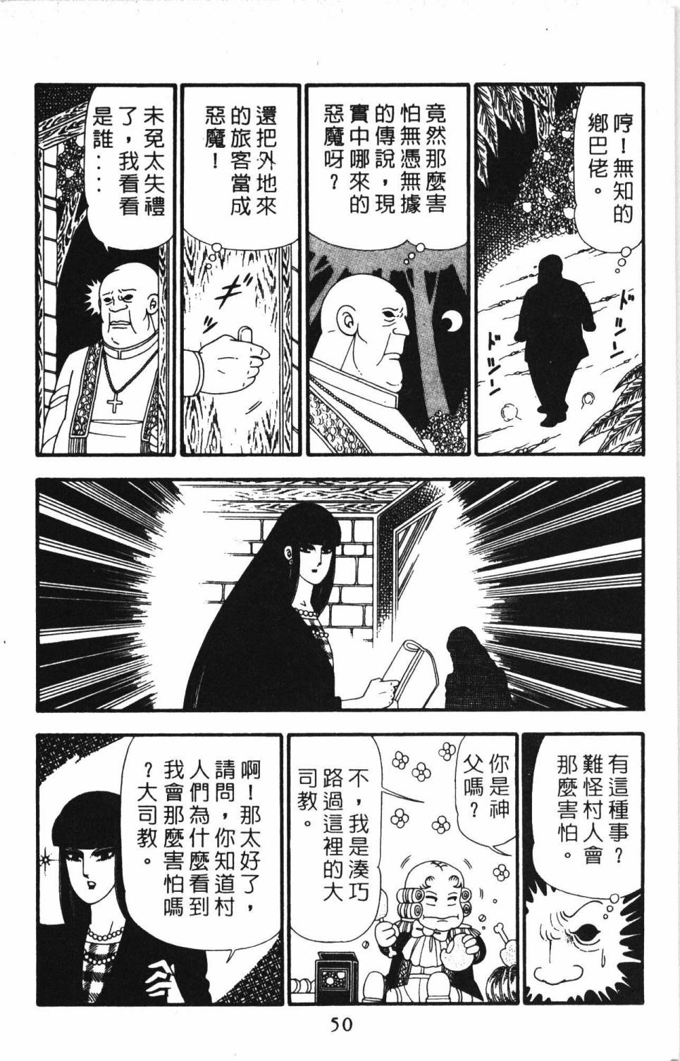 《帕塔利洛!》漫画最新章节第23卷免费下拉式在线观看章节第【56】张图片