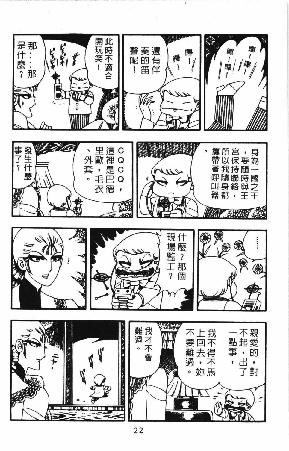 《帕塔利洛!》漫画最新章节第3卷免费下拉式在线观看章节第【28】张图片