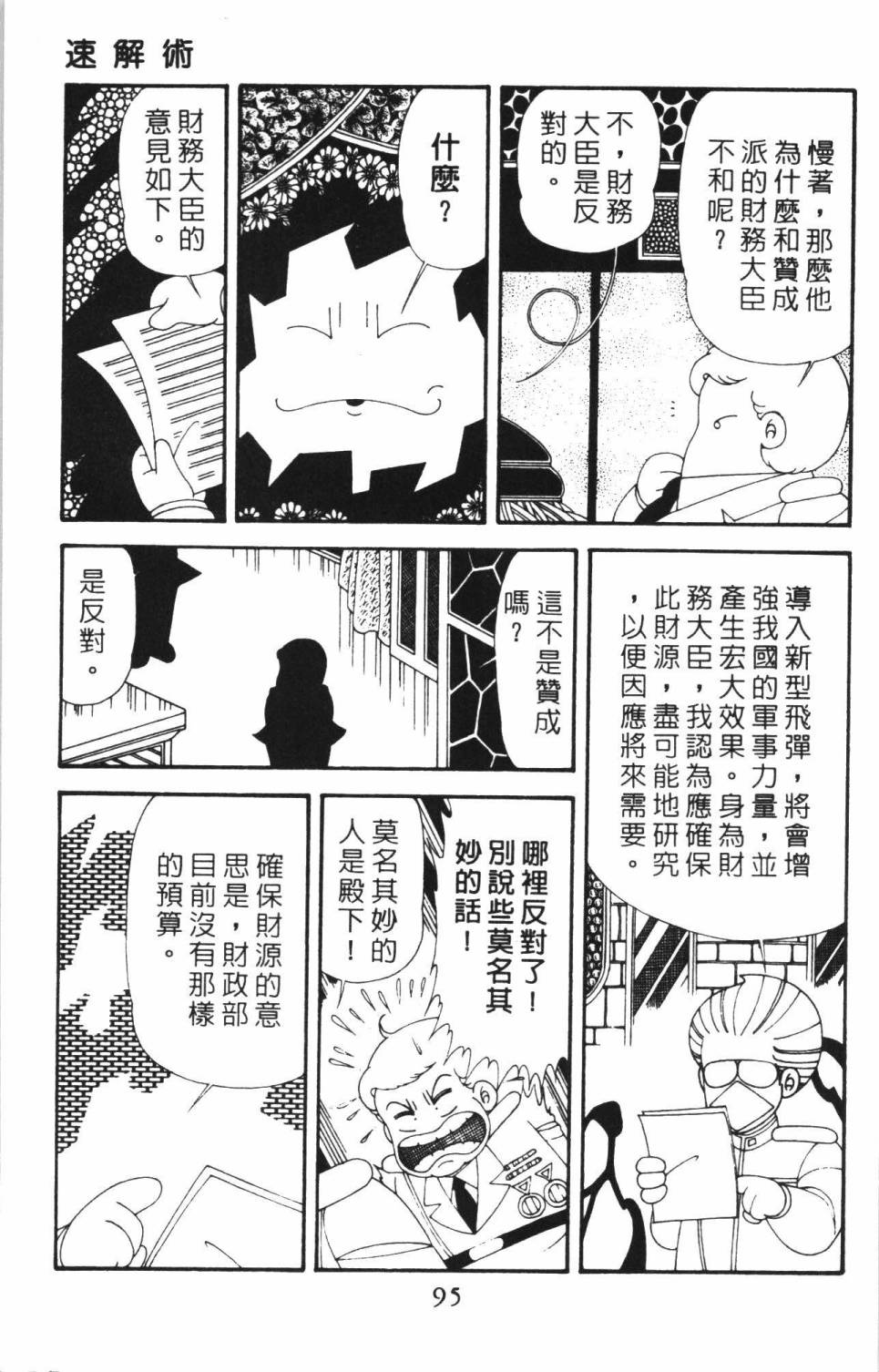 《帕塔利洛!》漫画最新章节第38卷免费下拉式在线观看章节第【101】张图片