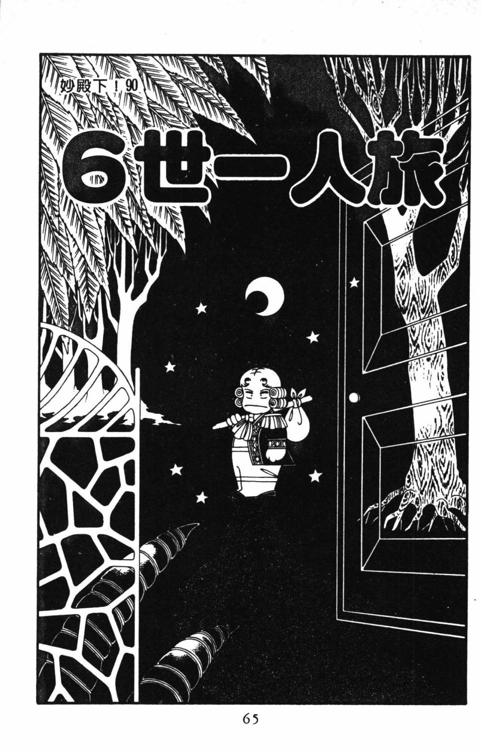 《帕塔利洛!》漫画最新章节第23卷免费下拉式在线观看章节第【71】张图片