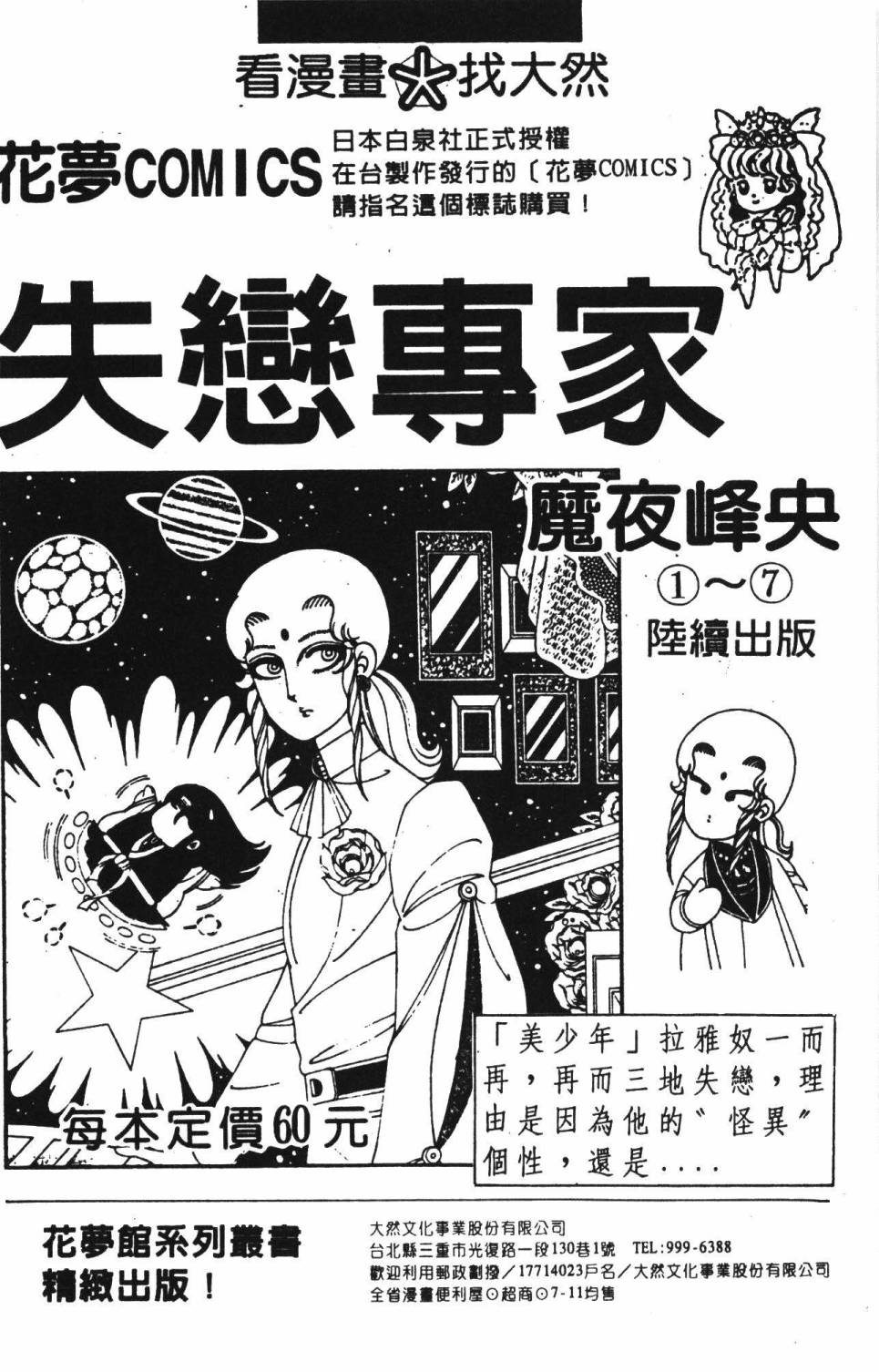 《帕塔利洛!》漫画最新章节第18卷免费下拉式在线观看章节第【196】张图片