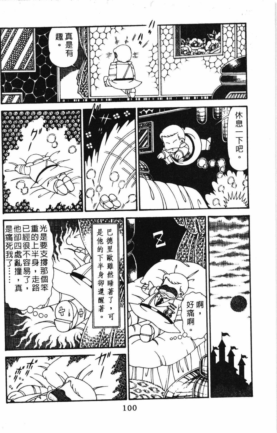 《帕塔利洛!》漫画最新章节第29卷免费下拉式在线观看章节第【106】张图片