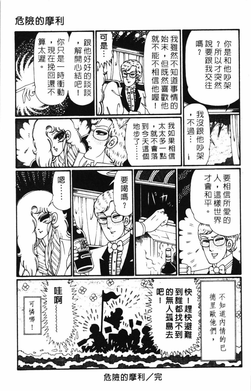 《帕塔利洛!》漫画最新章节第27卷免费下拉式在线观看章节第【159】张图片