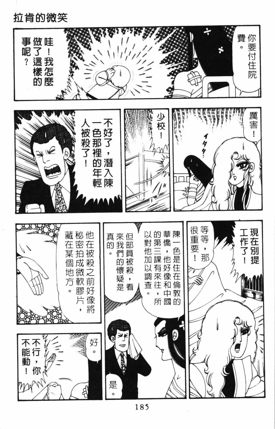 《帕塔利洛!》漫画最新章节第20卷免费下拉式在线观看章节第【191】张图片