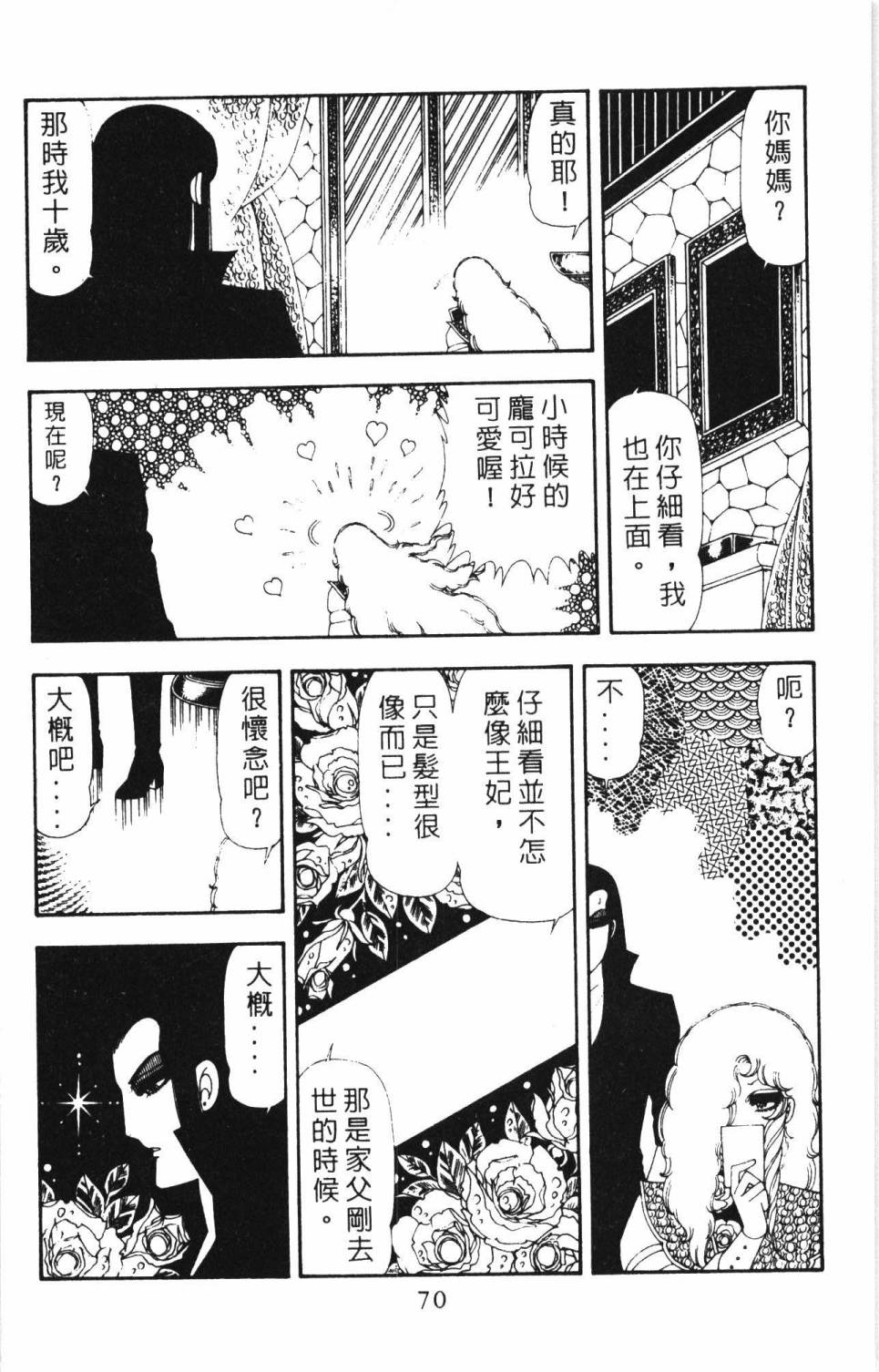 《帕塔利洛!》漫画最新章节第17卷免费下拉式在线观看章节第【76】张图片