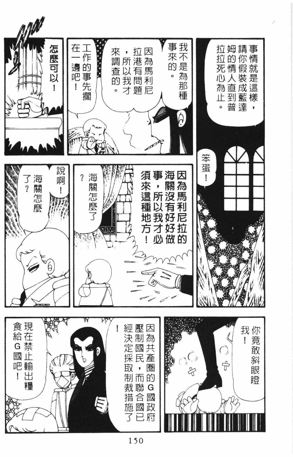 《帕塔利洛!》漫画最新章节第16卷免费下拉式在线观看章节第【156】张图片