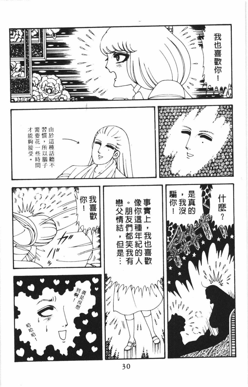 《帕塔利洛!》漫画最新章节第38卷免费下拉式在线观看章节第【36】张图片