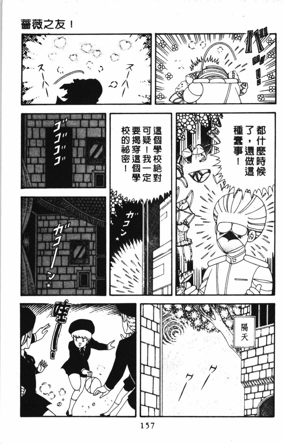 《帕塔利洛!》漫画最新章节第41卷免费下拉式在线观看章节第【163】张图片