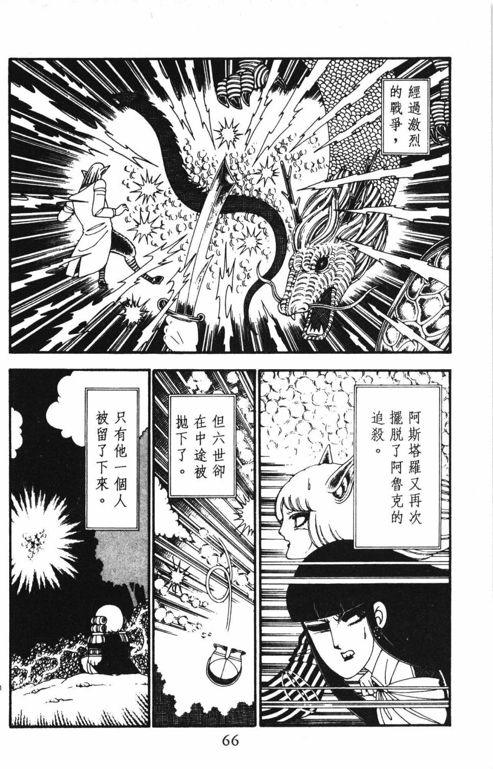 《帕塔利洛!》漫画最新章节第23卷免费下拉式在线观看章节第【72】张图片