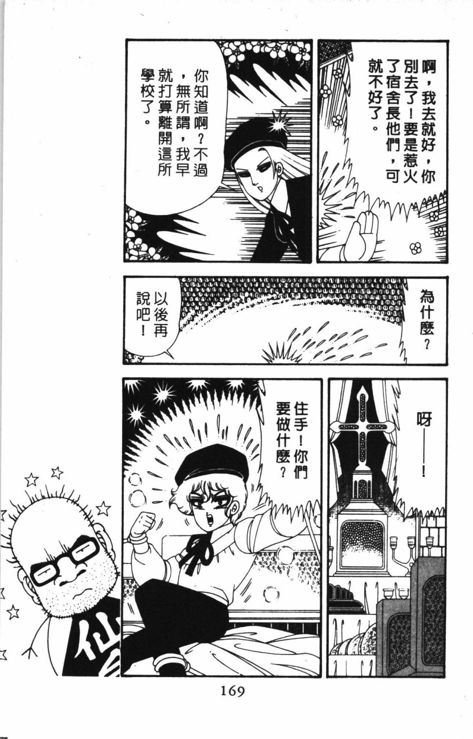 《帕塔利洛!》漫画最新章节第41卷免费下拉式在线观看章节第【175】张图片