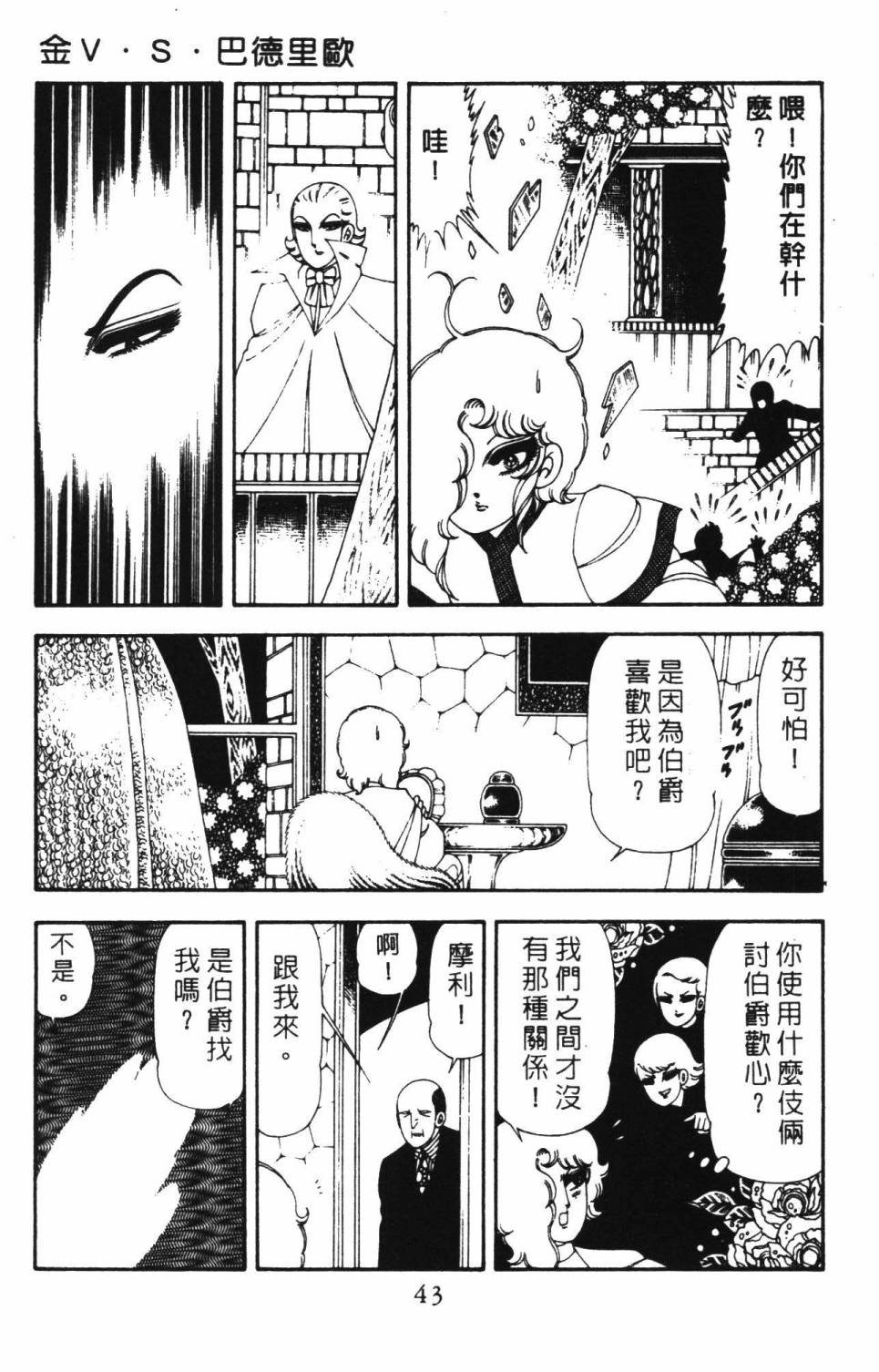 《帕塔利洛!》漫画最新章节第18卷免费下拉式在线观看章节第【49】张图片