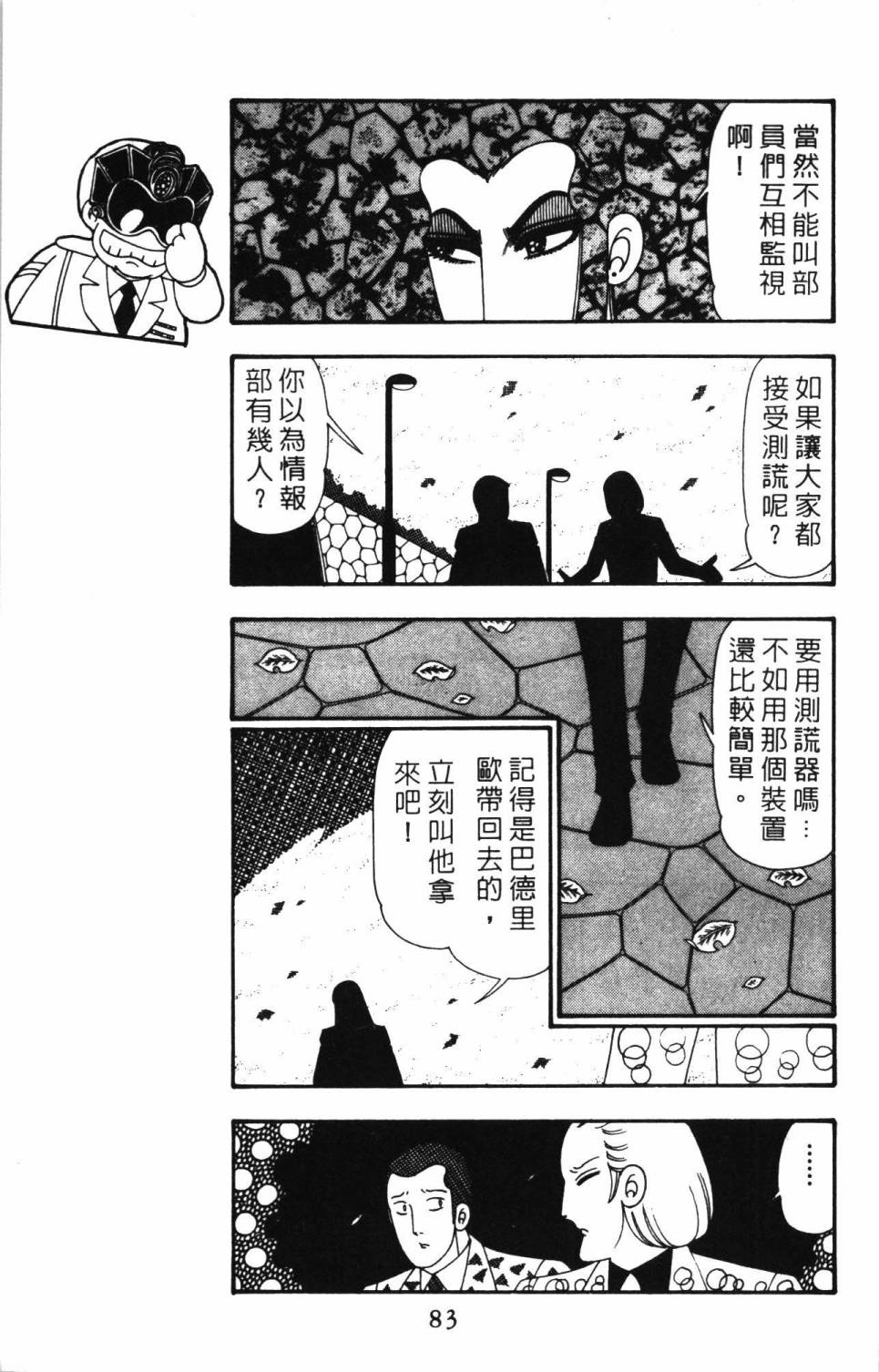 《帕塔利洛!》漫画最新章节第26卷免费下拉式在线观看章节第【89】张图片