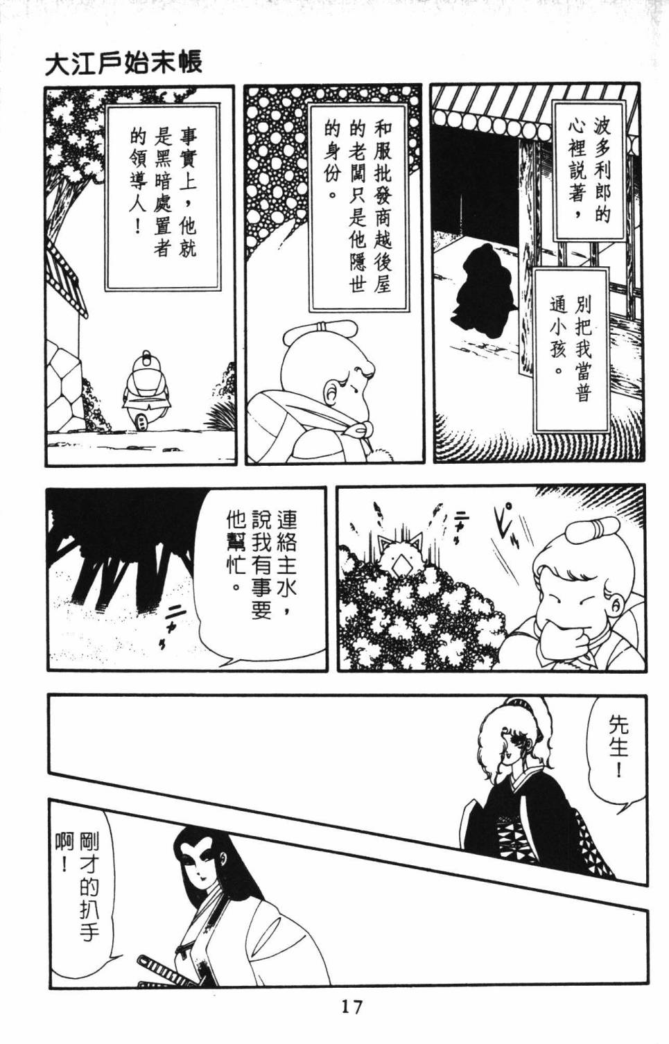 《帕塔利洛!》漫画最新章节第13卷免费下拉式在线观看章节第【23】张图片