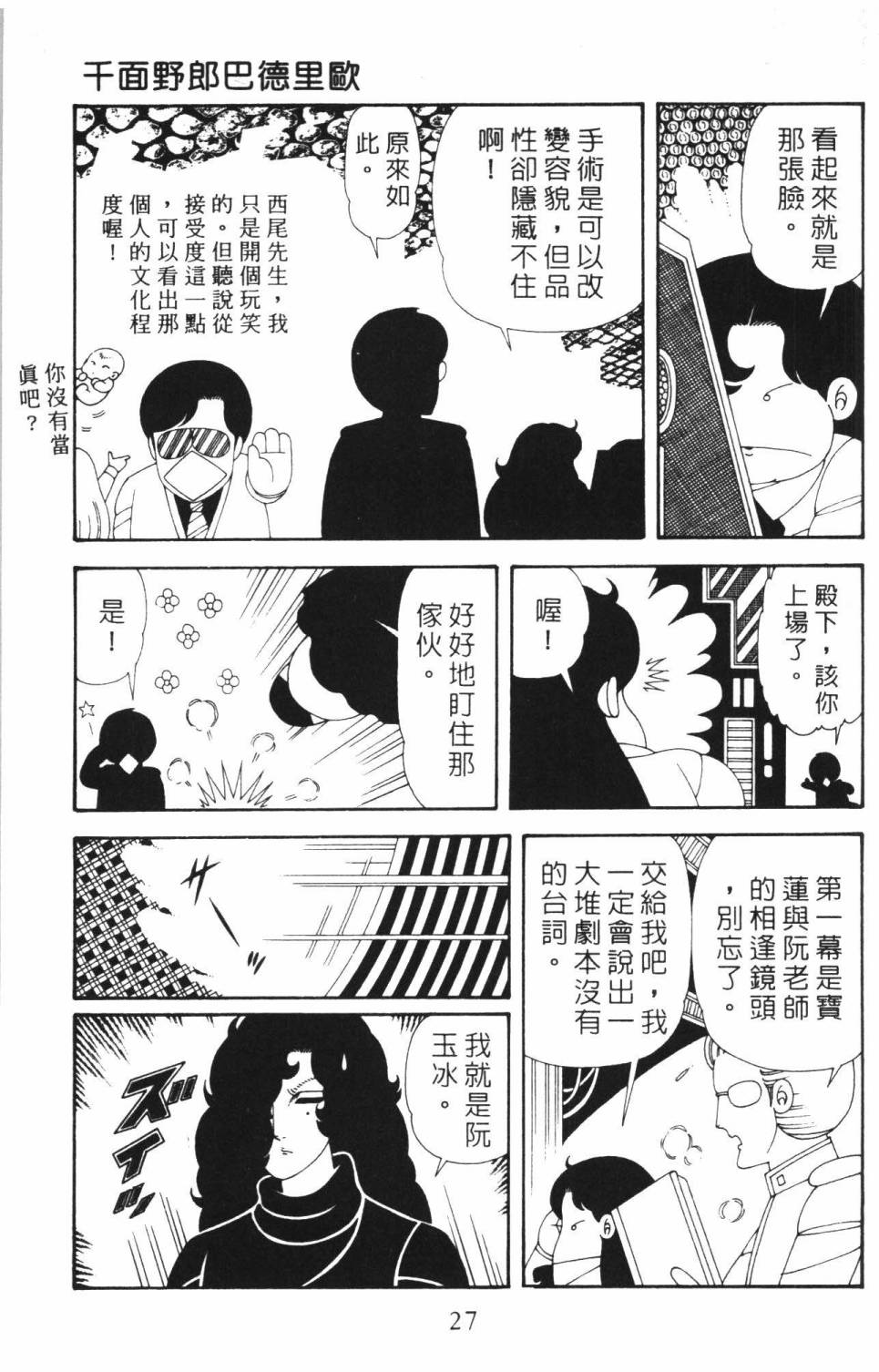 《帕塔利洛!》漫画最新章节第37卷免费下拉式在线观看章节第【33】张图片